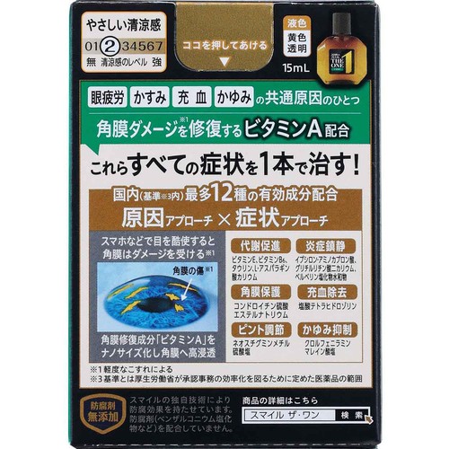 【第2類医薬品】スマイル40プレミアム ザワンマイルド 15mL