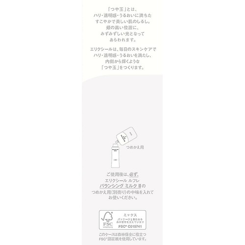 エリクシール ルフレ バランシング ミルク II 乳液 とろとろタイプ 130mL