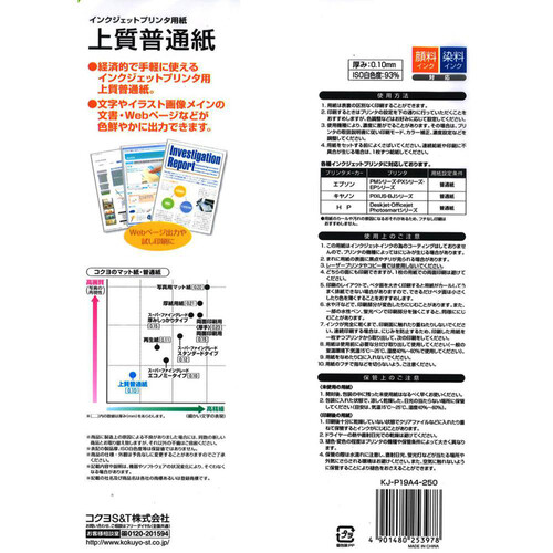 コクヨ IJP上質普通紙 A4 250枚