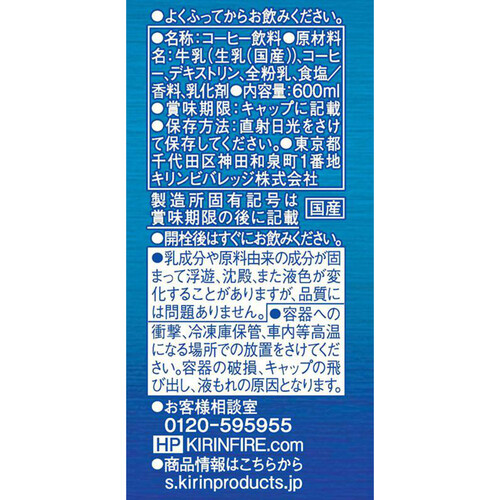 キリン ファイア ワンデイ 甘くないラテ 600ml