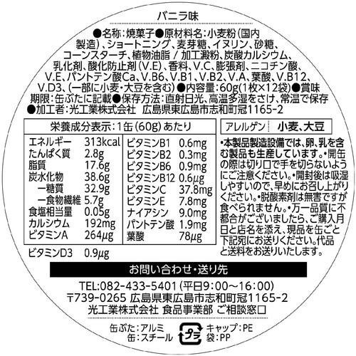 光工業 こぐまちゃん バニラ味  60g (1枚 x 12袋)