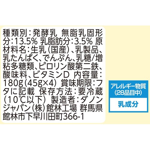 ダノン ベビーダノン ヨーグルト プレーン乳糖の甘みだけ 6ヵ月頃から 45g x 4個