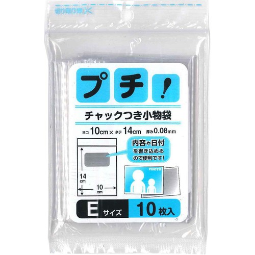 日本技研工業 プチ!チャック付小物袋E 10枚入