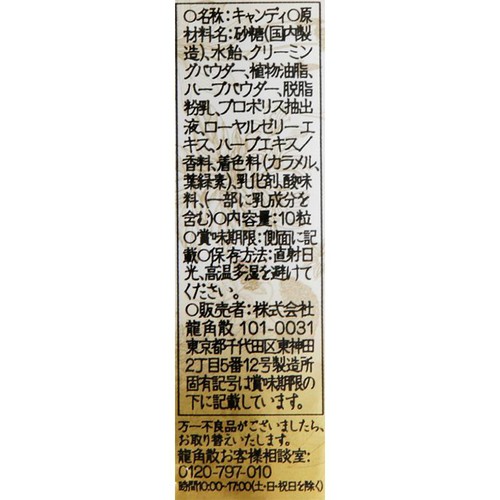 龍角散 のどすっきり飴 120max スティック 10粒入