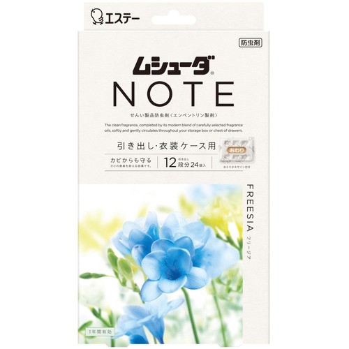 エステー ムシューダ NOTE 1年間有効 引き出し・衣装ケース用 フリージア 24個