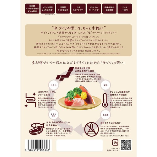 ペット用】 ココグルメ・ドライ チキン&フィッシュ 850g Green Beans