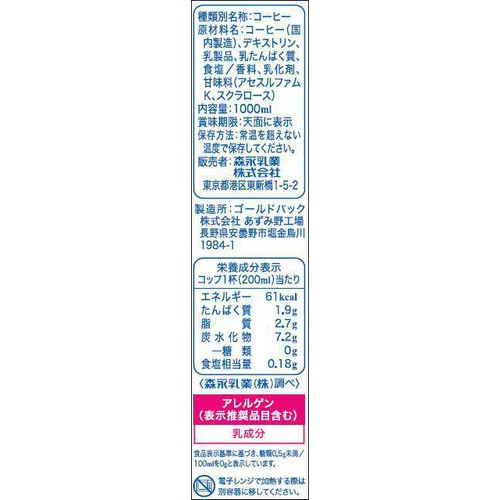 森永乳業 マウントレーニア カフェラッテ 無糖ラテ 1000ml
