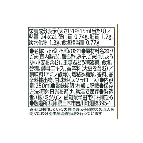 ミツカン ごましゃぶ 250ml Green Beans | グリーンビーンズ by AEON
