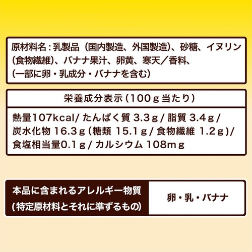 日本ルナ バニラヨーグルト バナナ 100g x 3個