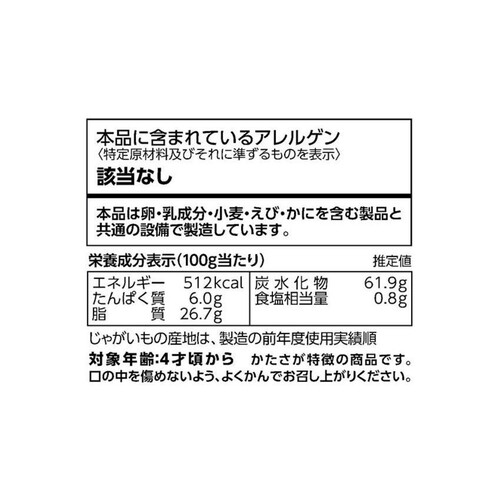 カルビー 堅あげポテトBIG うすしお味 144g