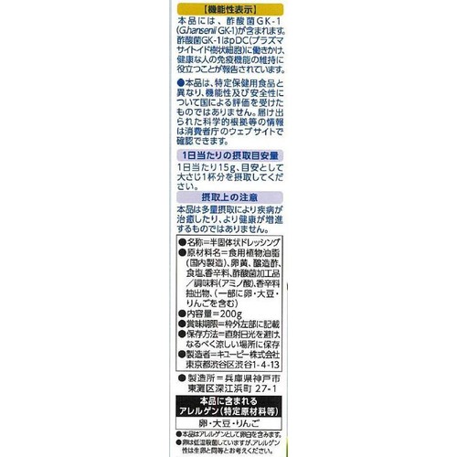 キユーピー 免疫ケア 酢酸菌GK-1 マヨネーズタイプ 200g