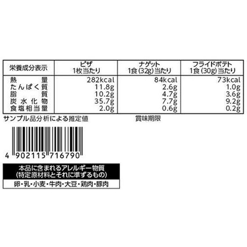 日本ハム ピザプレートナゲット & フライドポテト【冷凍】 1人前