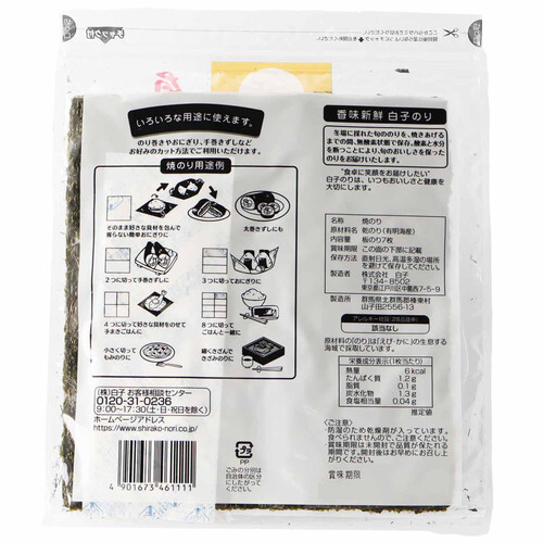 有明海産　白子海苔　焼海苔(板海苔）10枚入❌30袋 ヨドバシ.com - 白子 有明海産 焼海苔 文庫金チャック付 板のり
