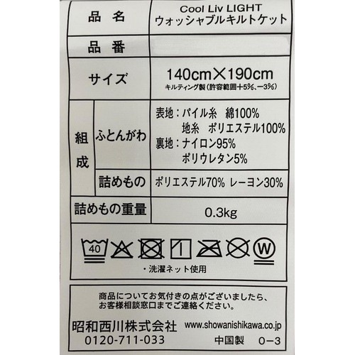 昭和西川 ウォッシャブルキルトケット シングル ピンク
