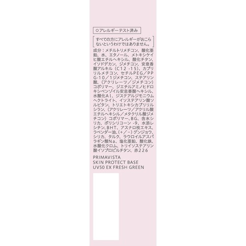 プリマヴィスタ スキンプロテクトベース 皮脂くずれ防止 UV50 EX フレッシュグリーン 25mL