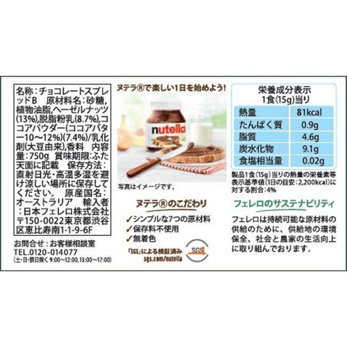 フェレロ ヌテラ 750g