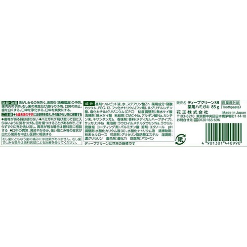 花王 ディープクリーンプレミアム メディカルハーブの香味 85g