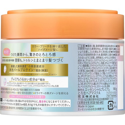 花王 エッセンシャル プレミアム とろ生ヘアマスク  180g