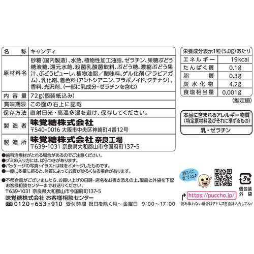 UHA味覚糖 ぷっちょ袋 赤いシャインマスカット 72g