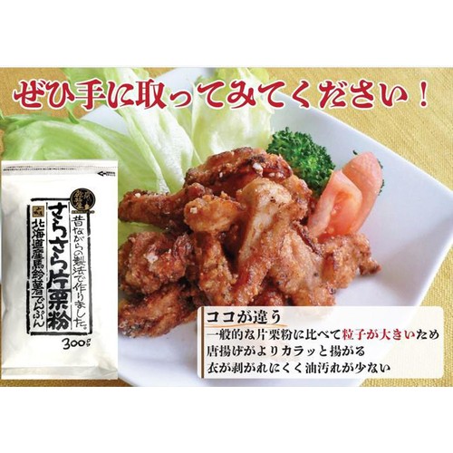 山城屋 さらさら片栗粉 300g