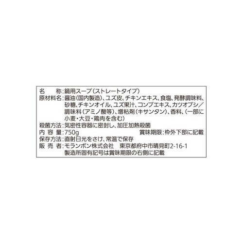 モランボン コク旨スープがからむ 至福のゆず醤油鍋用スープ 750g