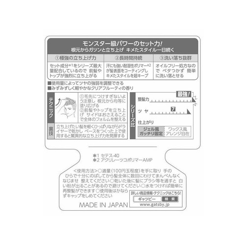 ギャツビー モンスターリフトグリース 100g