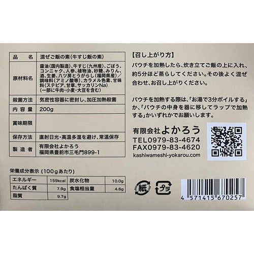 よかろう 九州産 黒毛和牛 牛すじ飯の素 200g