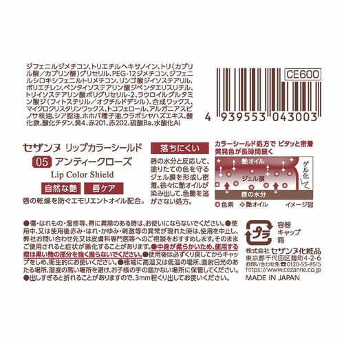 セザンヌ リップカラーシールド 05 アンティークローズ