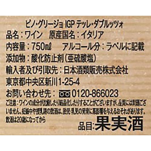 【イタリア産】 セブン・ドッツ ピノグリージョ 750ml
