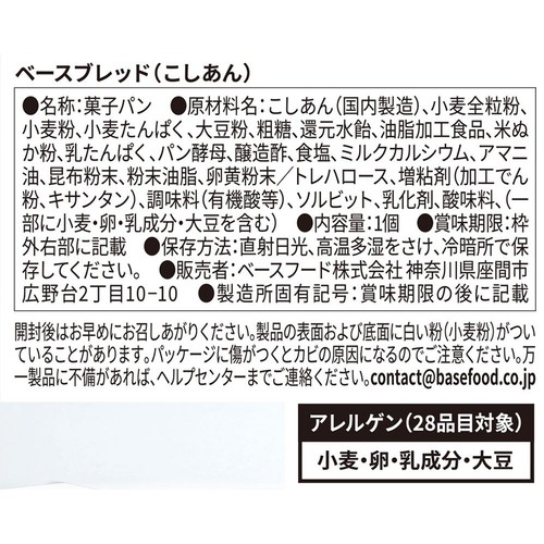 ベースフード BASE BREAD こしあん 1個