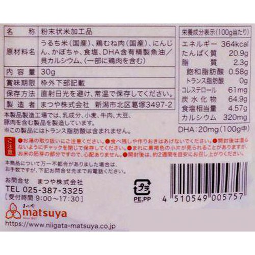 まつやのおかゆ とりと野菜のおかゆ 7・8ヶ月頃から 30g