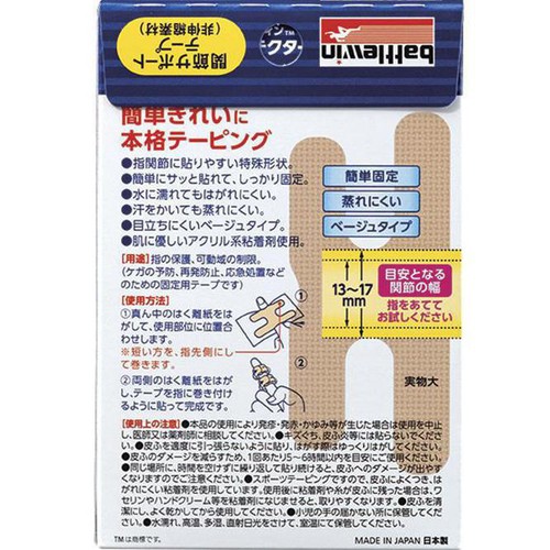 ニチバン バトルウィン 指プロテクター S・Mサイズ10枚