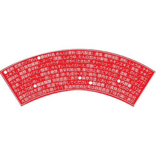 日清食品 麺NIPPON 八王子たまねぎ醤油ラーメン 112g