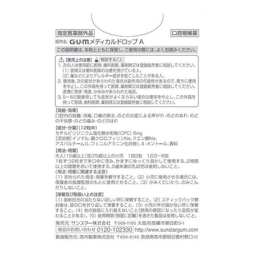 サンスター ガムドロップ レモン 24粒