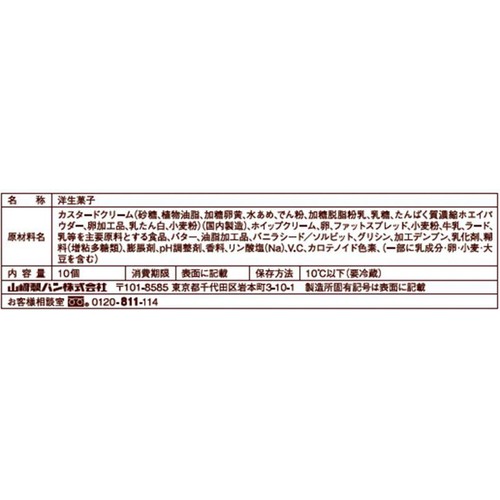 ヤマザキ 北海道産牛乳のプチシュークリーム 10個入