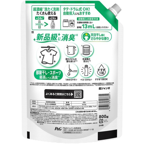 P&G アリエール 洗濯洗剤 MiRAi 超濃縮コンパクト洗剤 部屋干し&スポーツ つめかえ用 800g