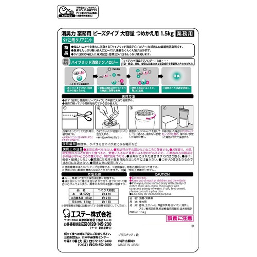 エステーPRO 消臭力 業務用 ビーズ つめかえ用 タバコ用 クリアミント 1.5kg