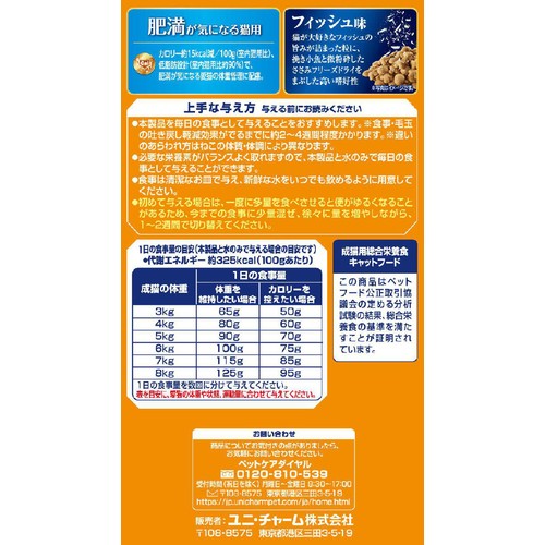【ペット用】 ユニ・チャーム AllWell 肥満が気になる猫用 フィッシュ味 1.5kg