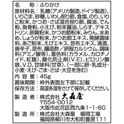 大森屋 小魚ふりかけ 45g