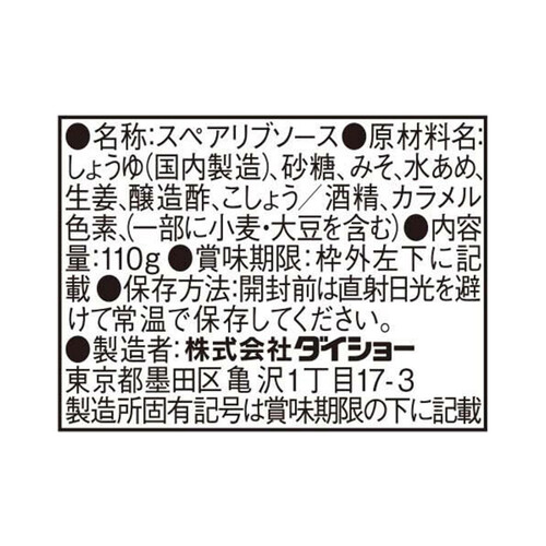 ダイショー スペアリブソース 110g