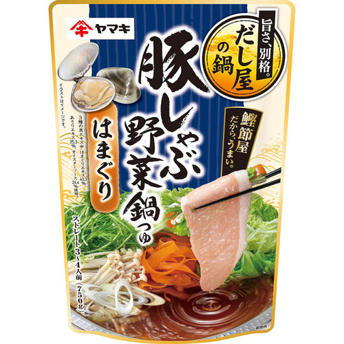 ヤマキ 豚しゃぶ野菜鍋つゆはまぐり 3~4人前(750g）