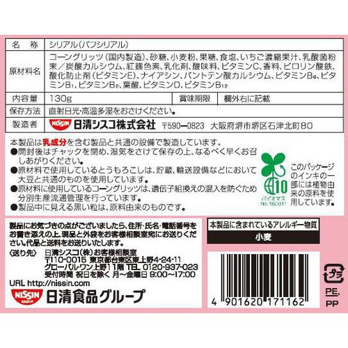 日清シスコ シスコーン サクサクハートいちご味 130g