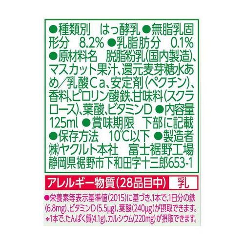 ヤクルト ジョア 1日分の鉄&葉酸 マスカット 125ml