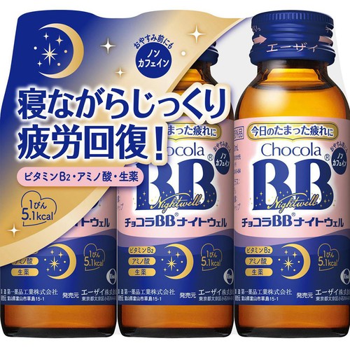 エーザイ 【指定医薬部外品】チョコラBBナイトウェル 50mL x 3本パック