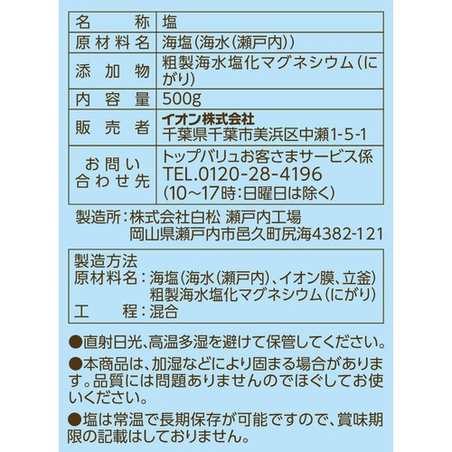 瀬戸内のしお 500g トップバリュ
