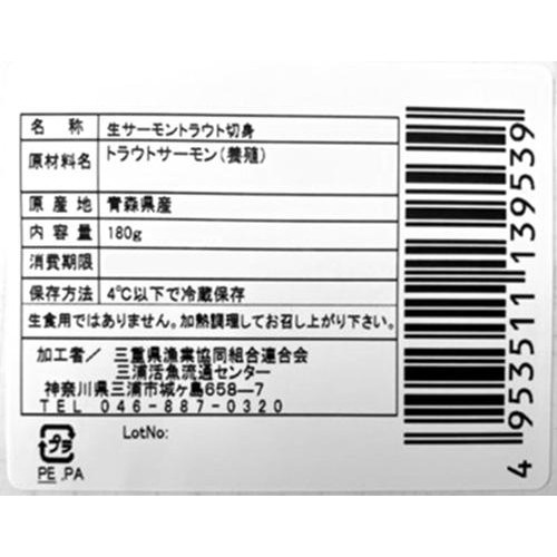[鮮度+]【冷蔵】 青森サーモン切身 加熱用(養殖) 180g (2切)