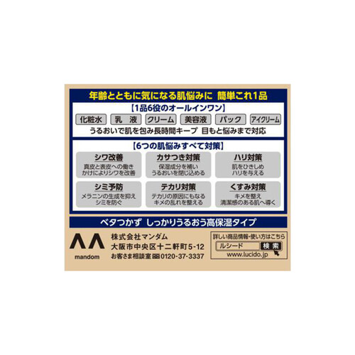 ルシード 薬用パーフェクトスキンクリームEX 医薬部外品 90g