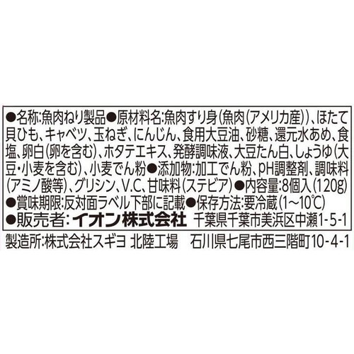 ほたて貝ひも野菜揚げ 8個入(120g) トップバリュ