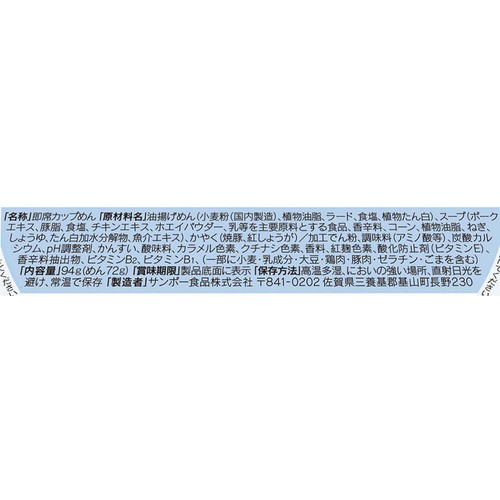 サンポー食品 焼豚ラーメン  94g