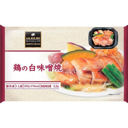 阪急デリカ 鶏の白味噌焼 【冷凍】 1人前 (200g)